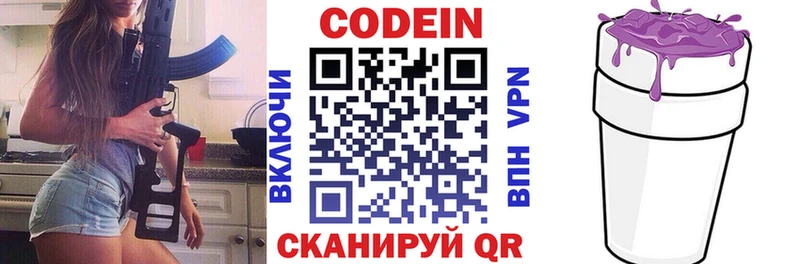 Codein напиток Lean (лин) Домодедово